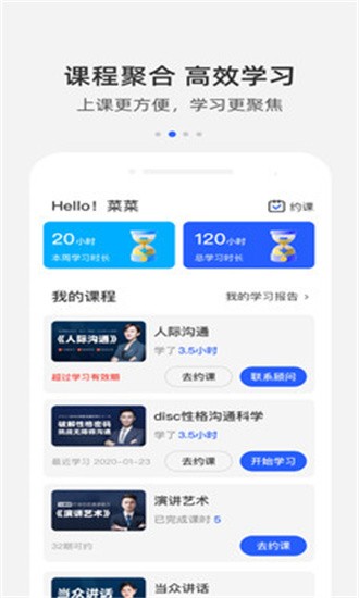 新励成口才截图