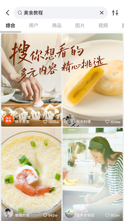 快手app截图