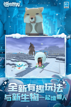 迷你世界手游截图