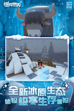 迷你世界手游截图