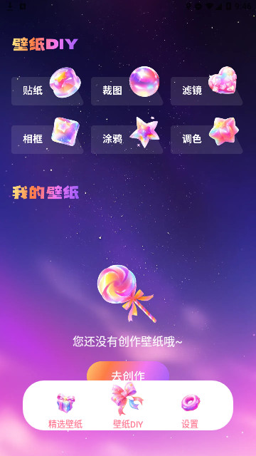 糖趣壁纸截图