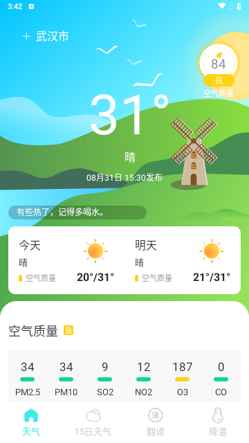 观雨天气通截图