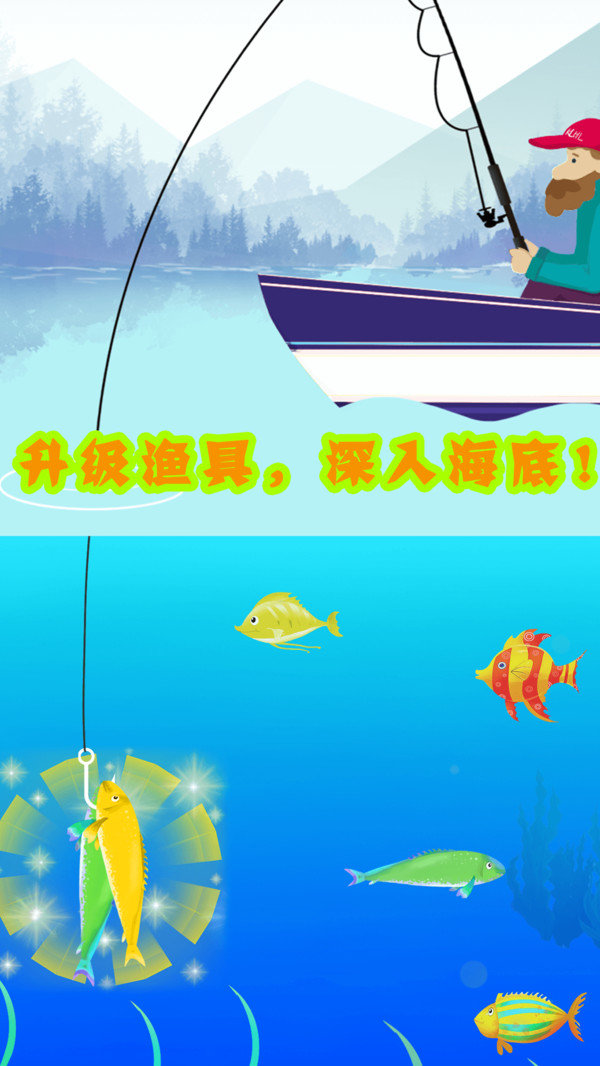 钓鱼高手截图