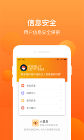 小黄鱼截图