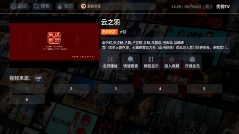 优视TV截图