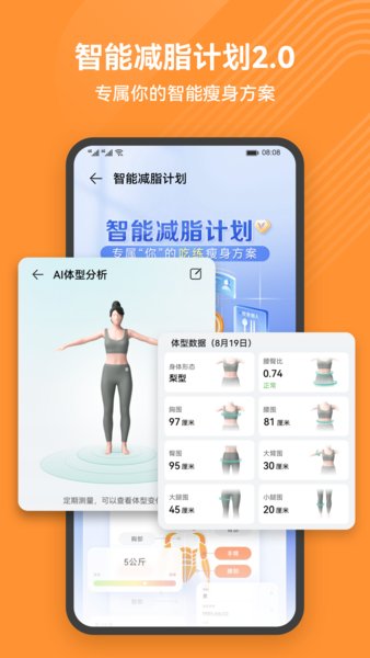 日常运动健康截图