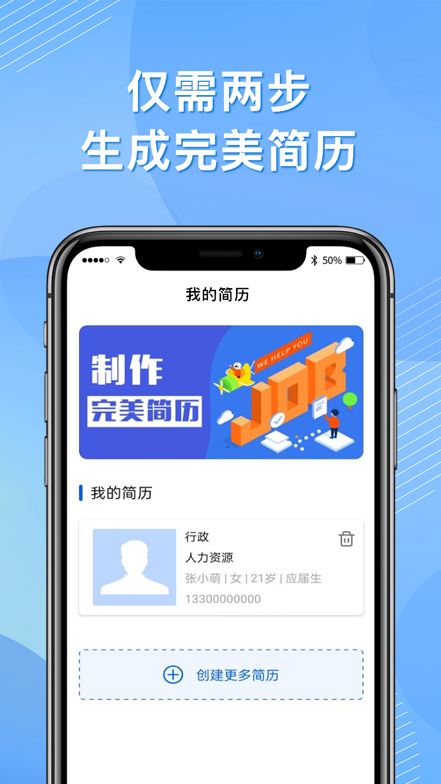 完美简历制作截图