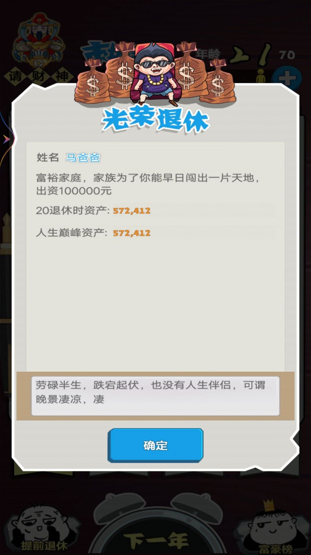 顶级富豪截图