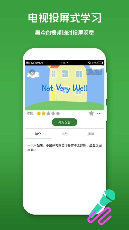 英语口语秀截图