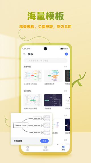 processon手机版下载最新截图