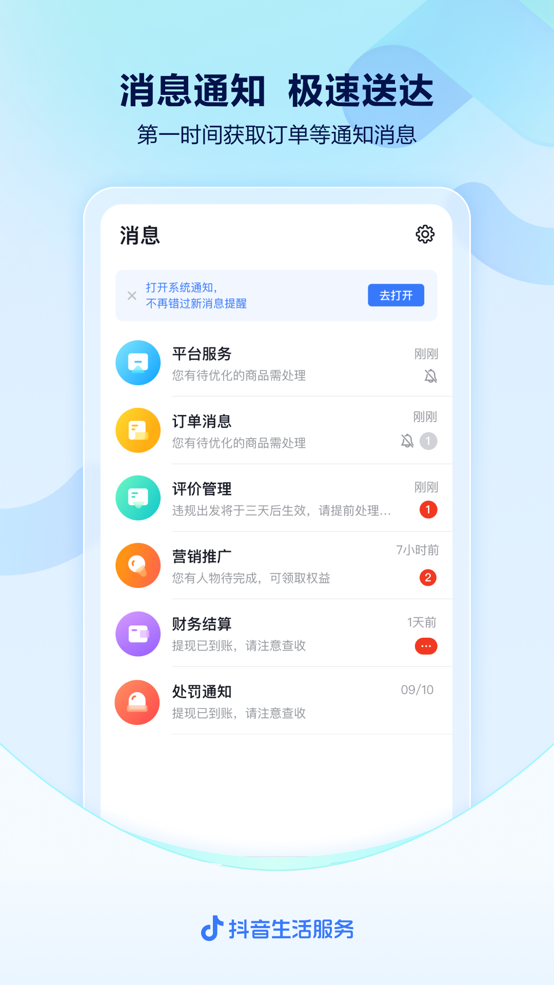 抖音来客app下载官网版安装截图