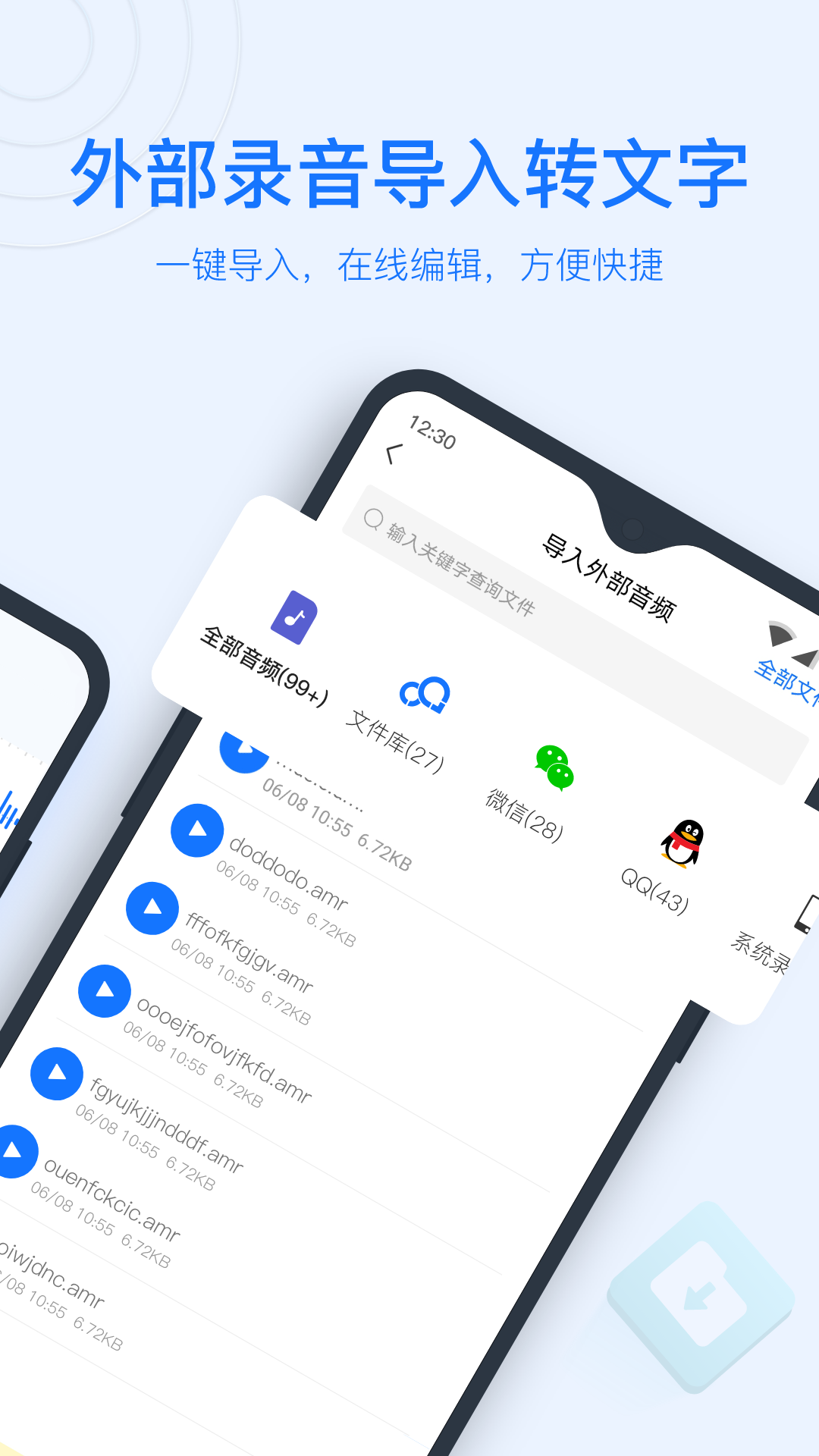 录音转文字办公神器截图