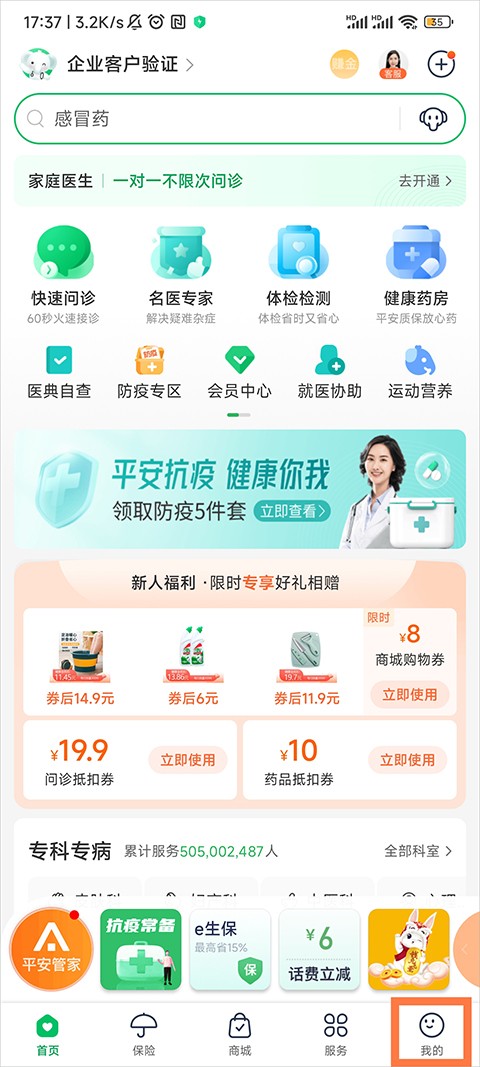 平安健康app官方版下载截图