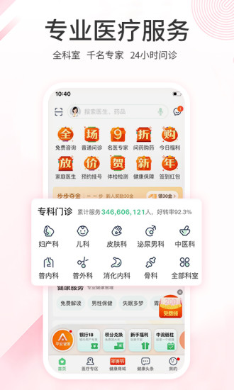 平安健康app官方版下载截图