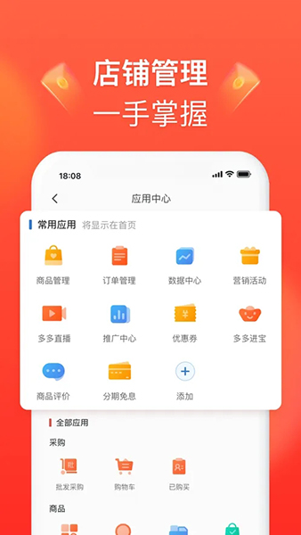 拼多多商家版app官网版下载安装截图