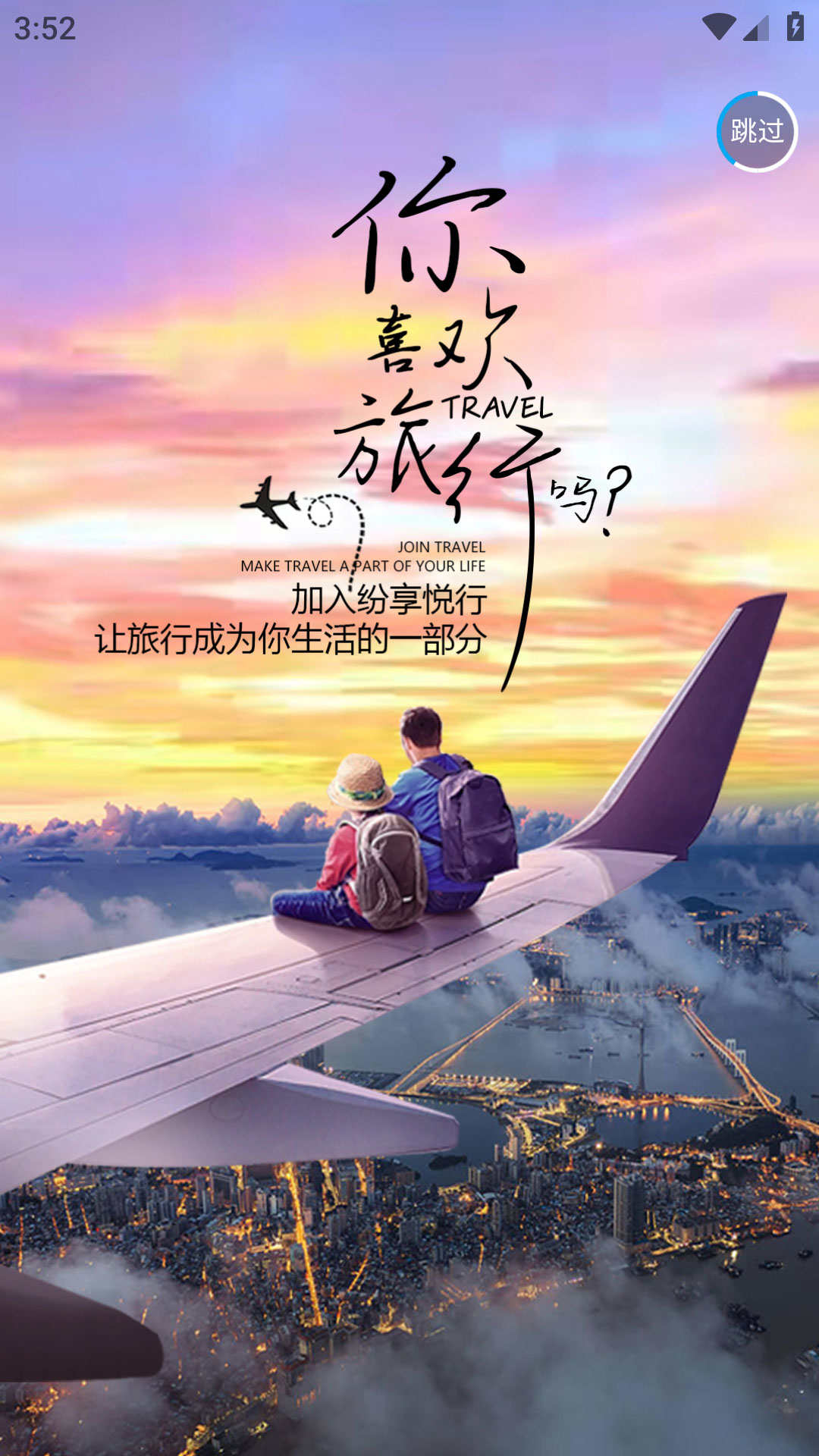 纷享悦行截图