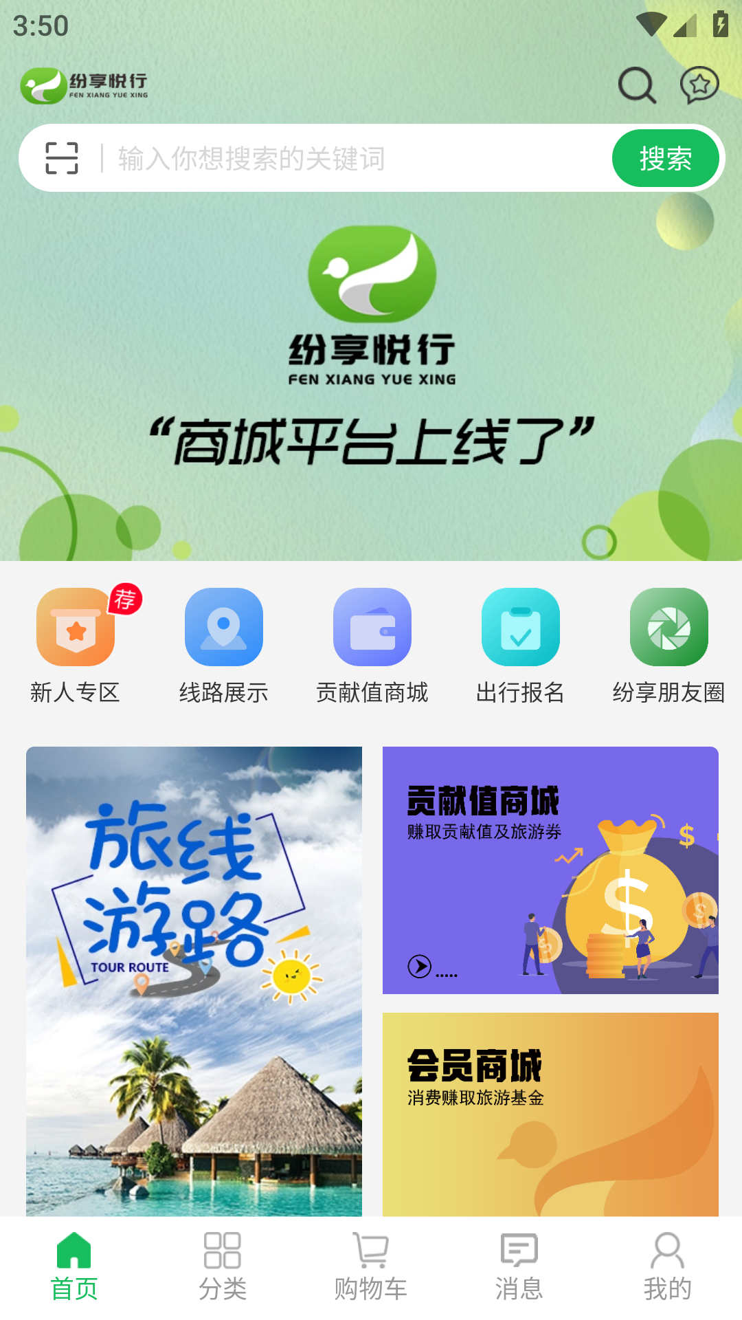 纷享悦行截图