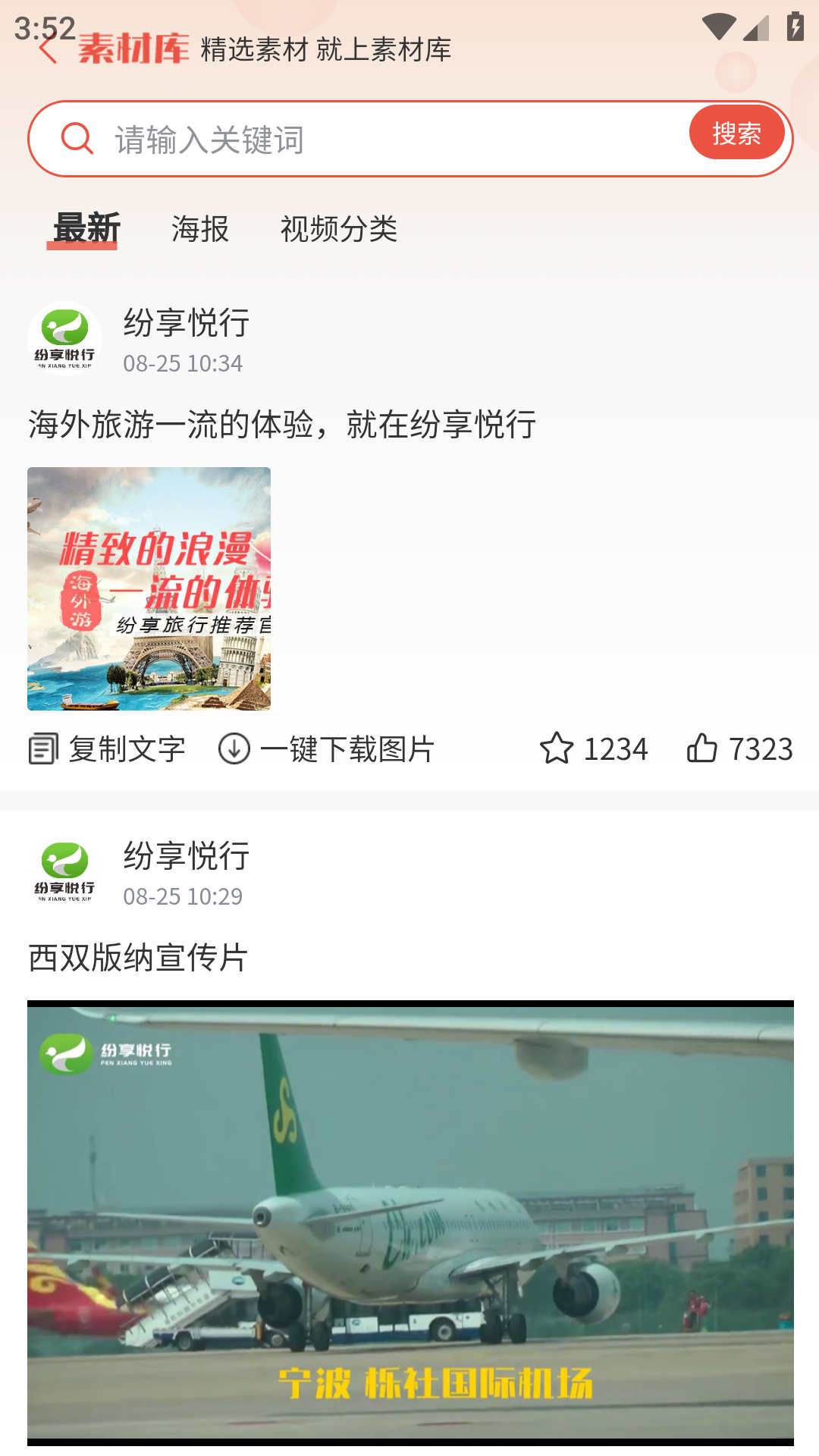 纷享悦行截图
