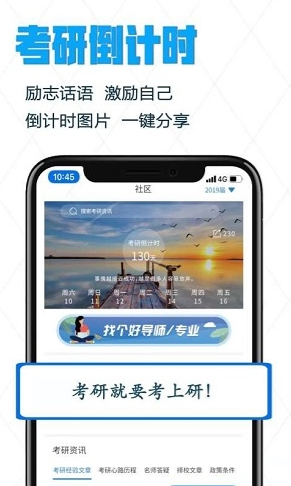 考上研截图