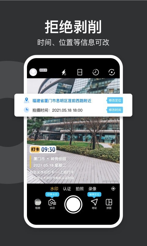 今日水印打卡拍照截图