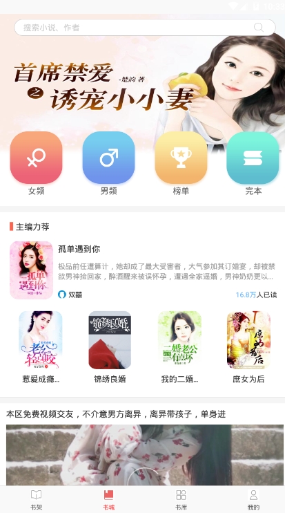 飞跃免费小说截图
