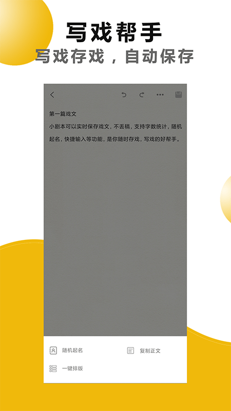 剧本戏截图
