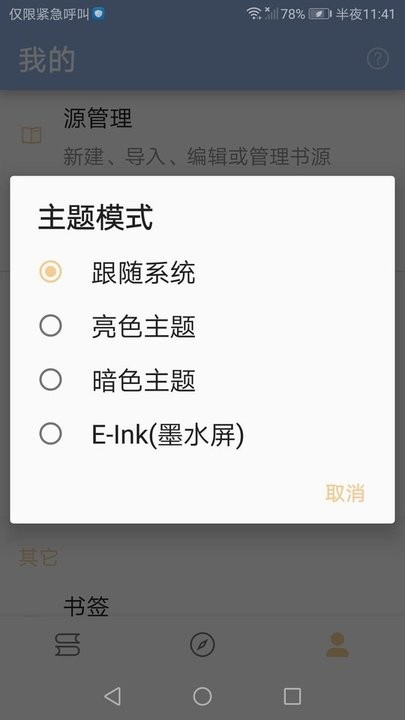 番趣阁免费小说阅读器截图