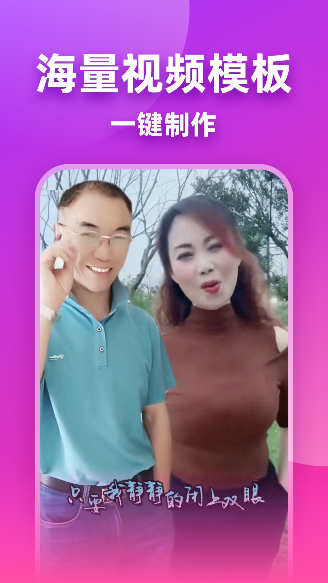嗨影剪辑截图