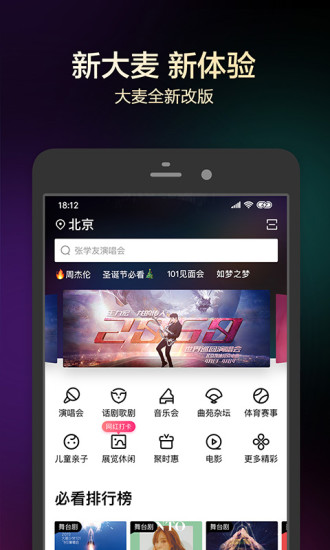 大麦网app8.6.9截图