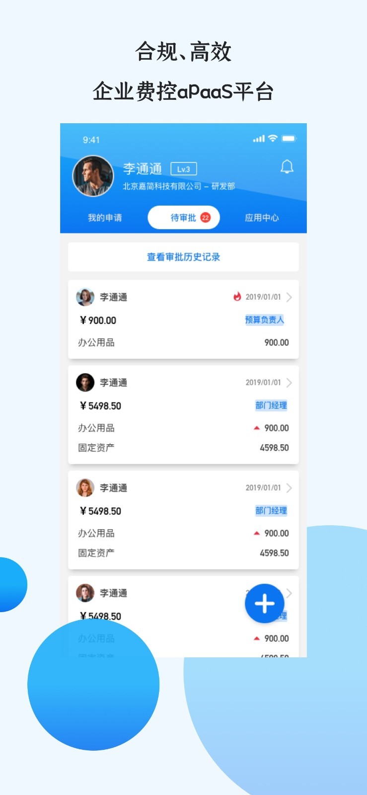 悦报销截图