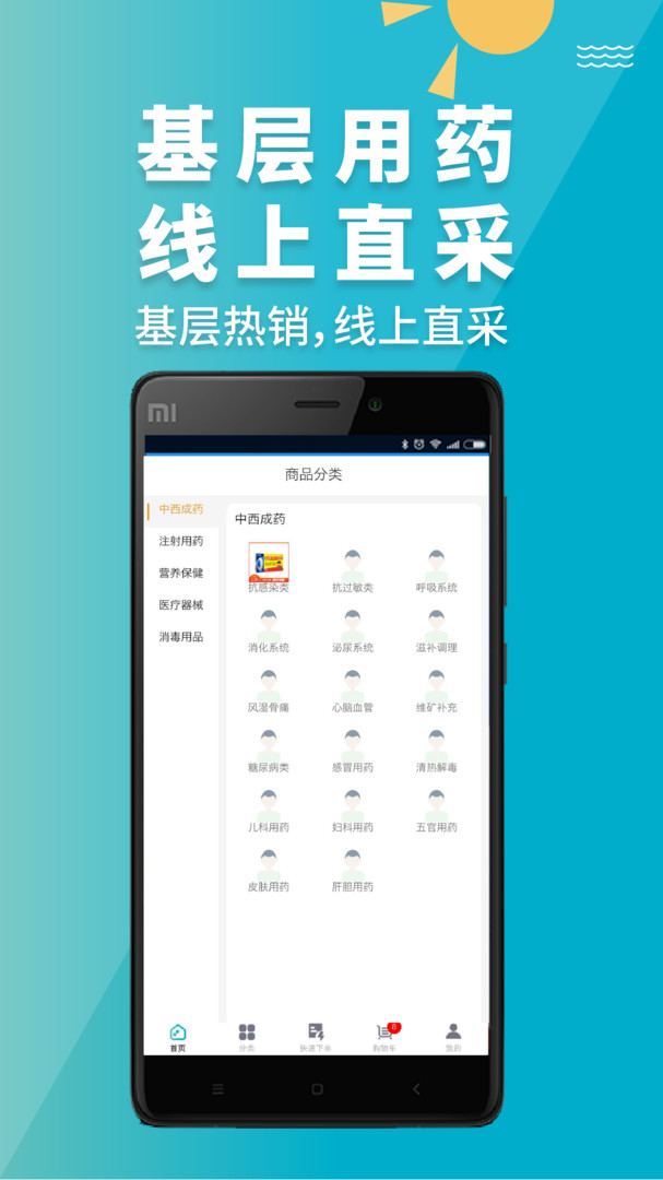 青牛医药截图