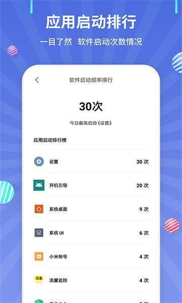 流量监控管家截图