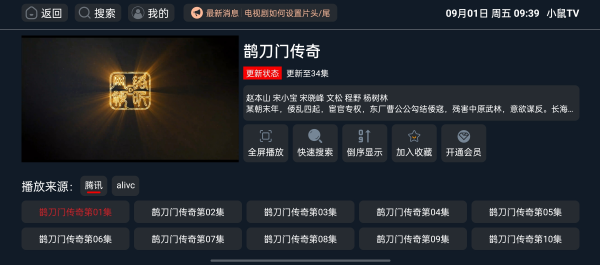 小鼠TV截图