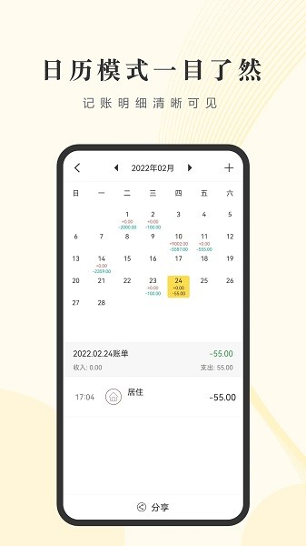 记账小账截图