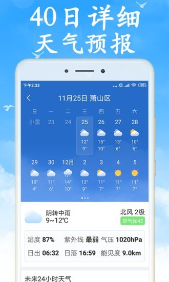 芳花实时天气截图