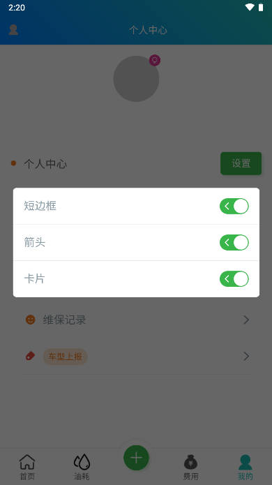 油耗笔记截图