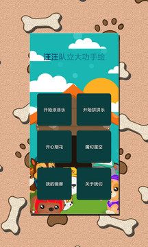 汪汪识字截图