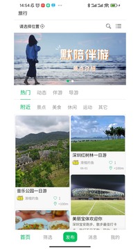  默陪伴游截图