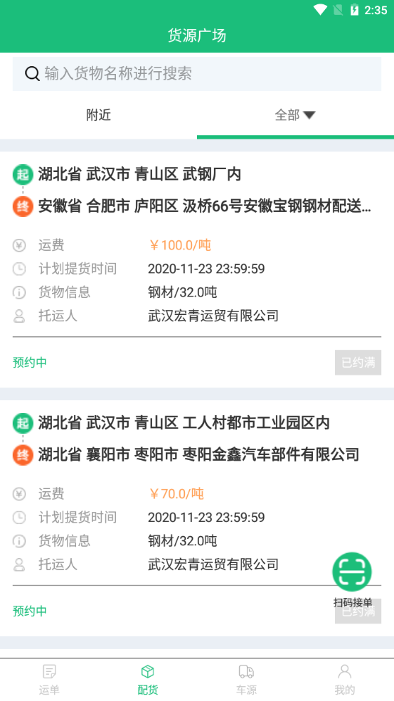 路路顺司机版截图