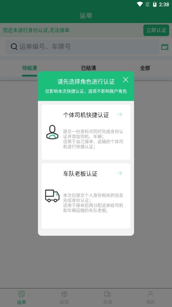 路路顺司机版截图