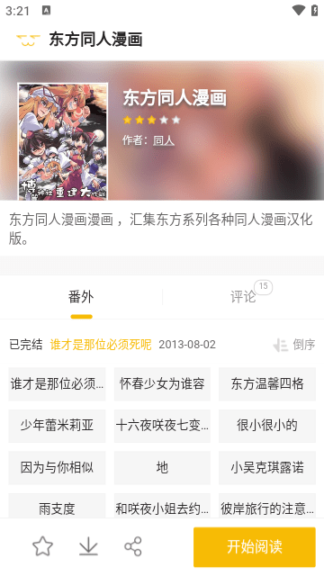 搜漫漫画截图