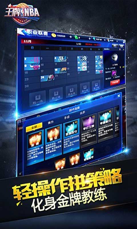 王牌NBA截图