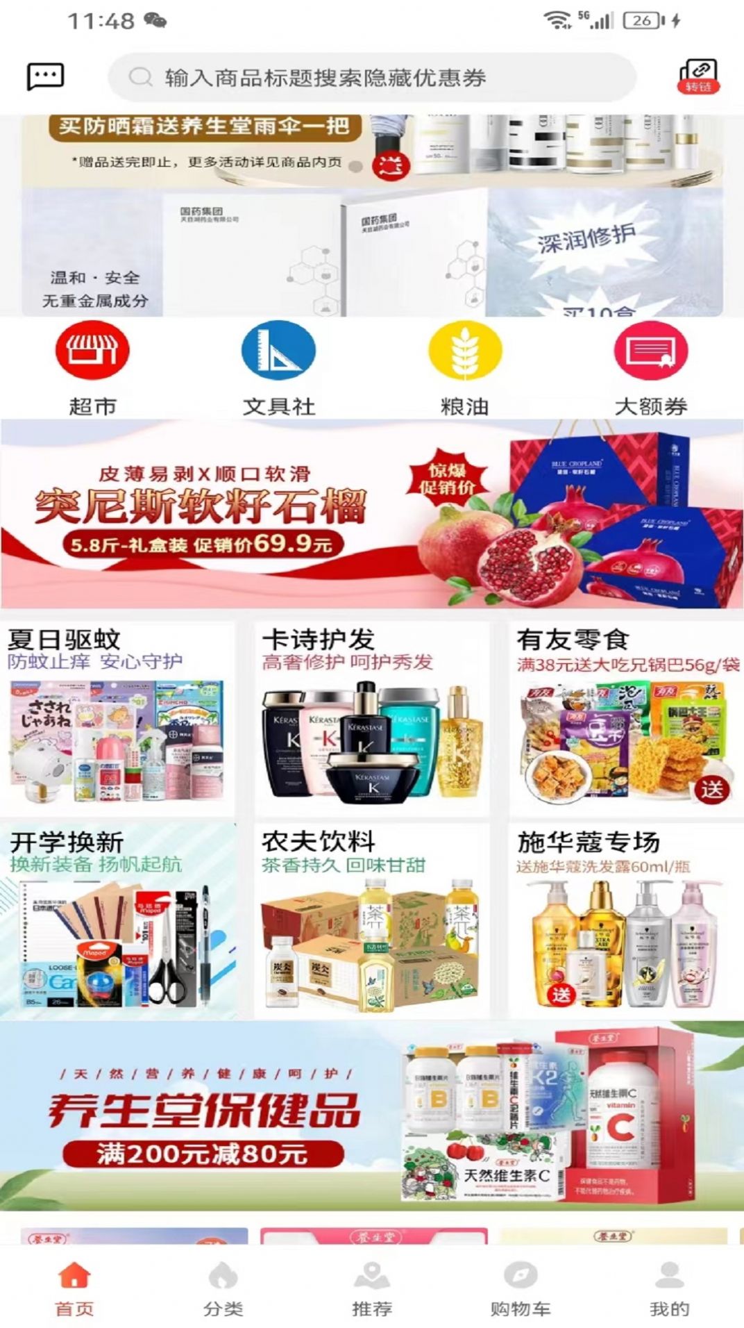 乐跑特惠商城截图