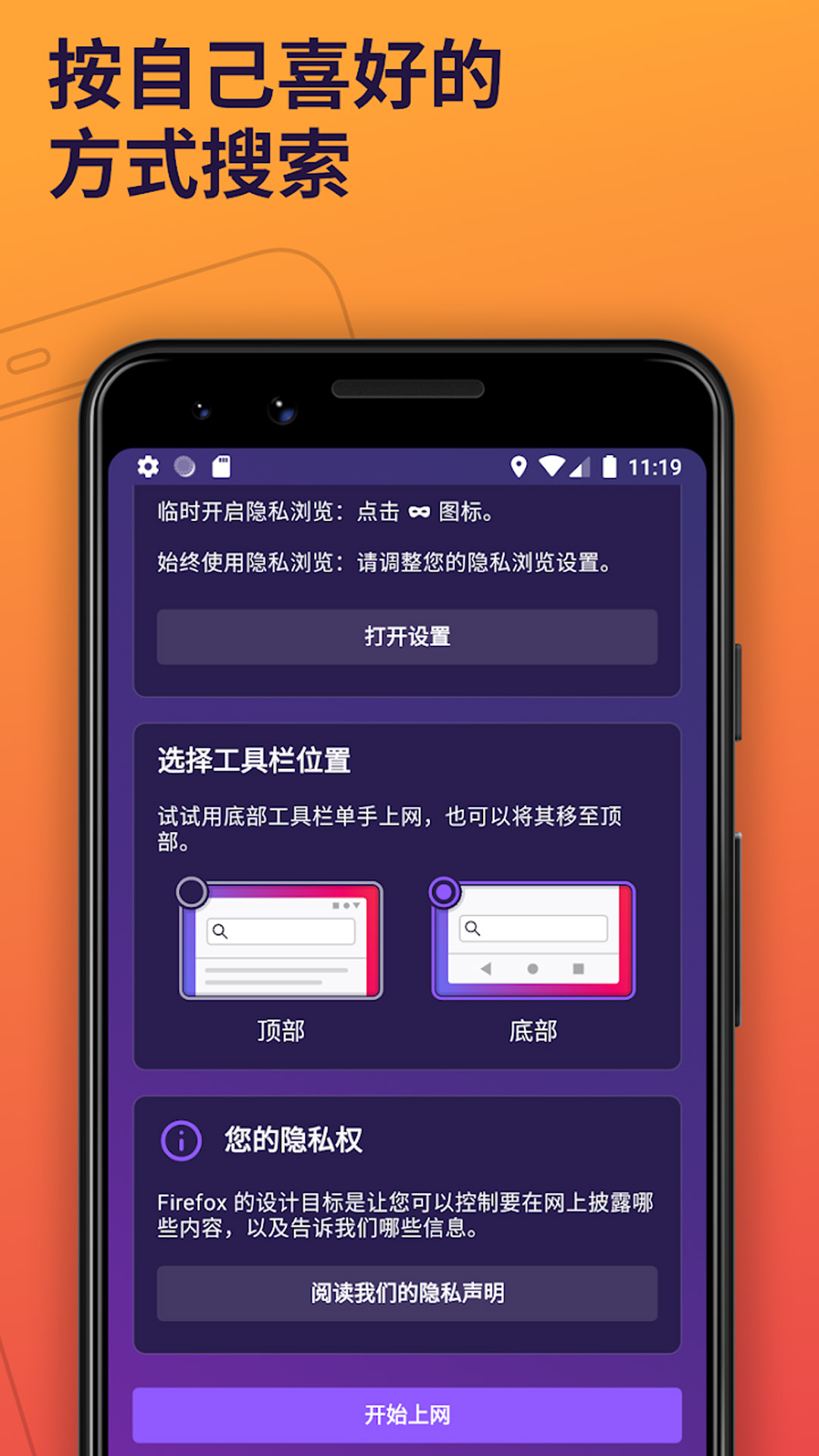 火狐浏览器下载手机版最新2024截图