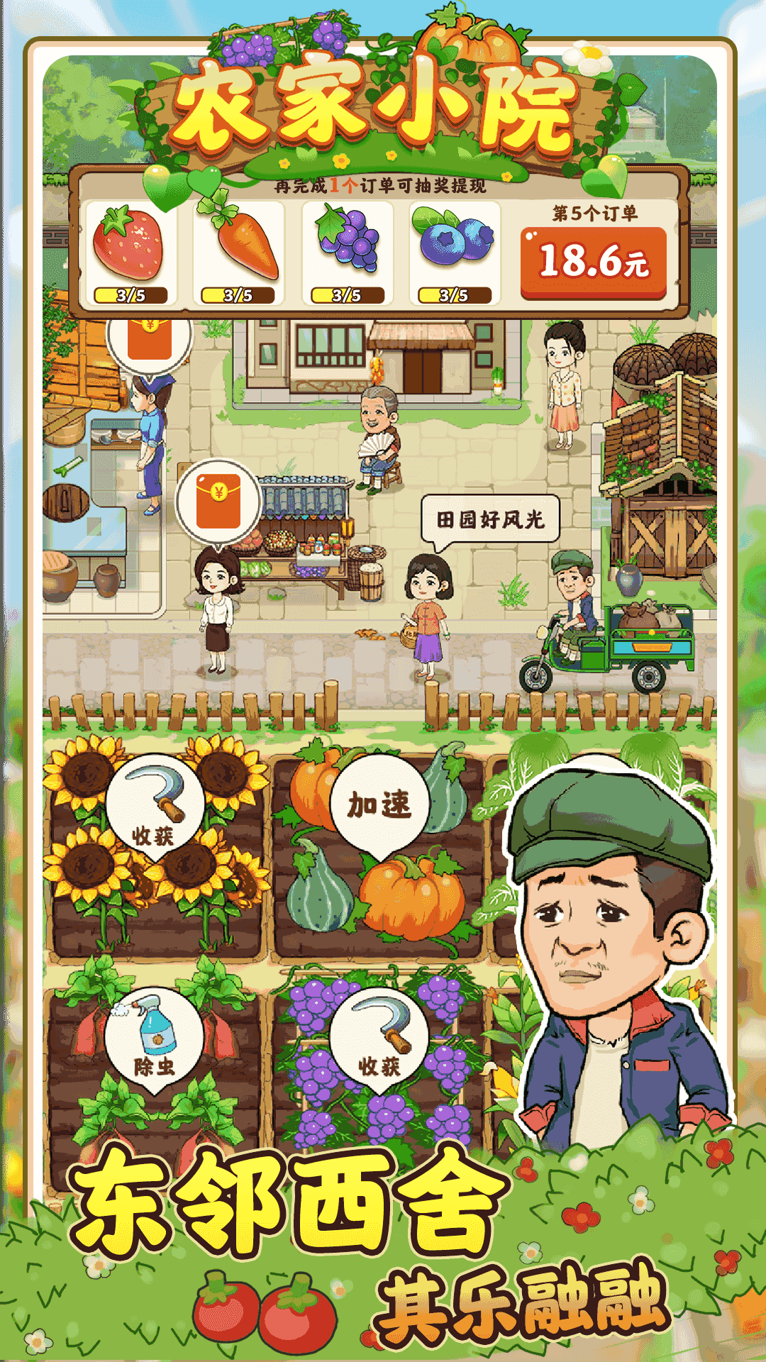农家小院截图
