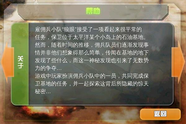 最后的防线手游截图