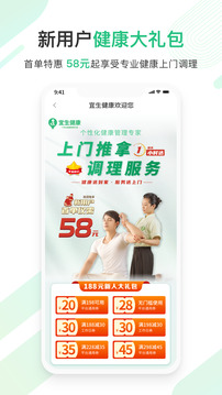 宜生健康截图