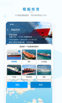 海运在线app下载官网版截图