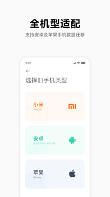 小米换机app下载安装官方版正式版截图