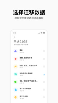小米换机app下载安装官方版正式版截图